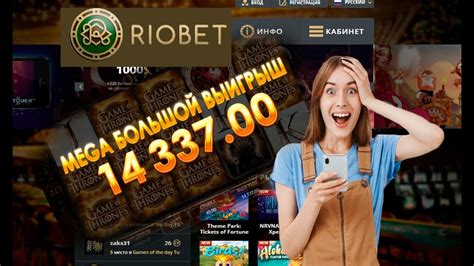 Казино riobet онлайн отзывы